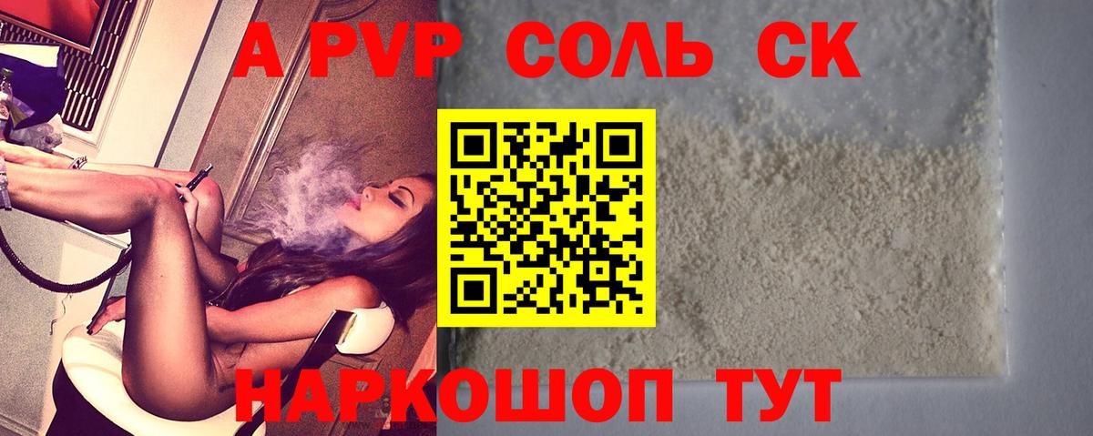 A-PVP  цена   Вход с VPN  A PVP Crystall  Выборг  APVP СК 