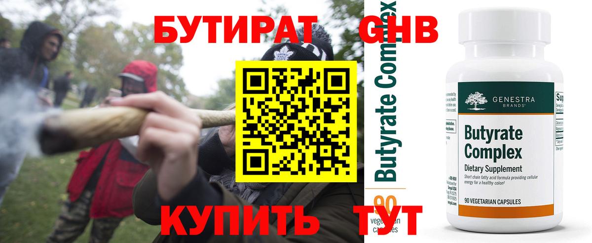 Бутират 1.4BDO Выборг