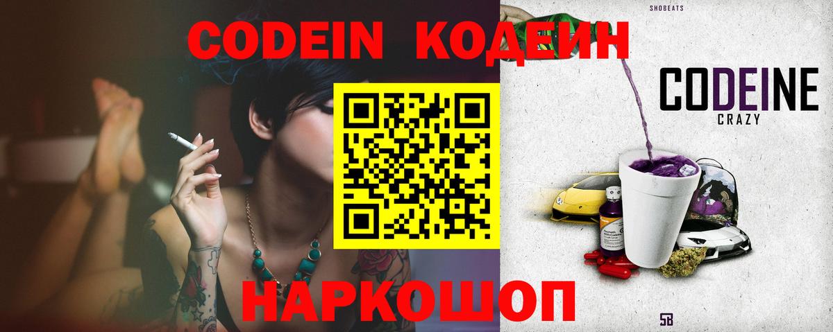 Codein Purple Drank  Кодеин Purple Drank  Вход с VPN  купить   Выборг 