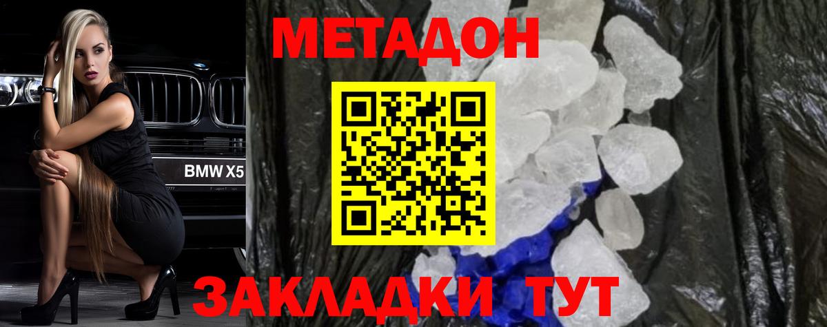 Выборг  МЕТАДОН VHQ  Вход с VPN  Метадон VHQ 
